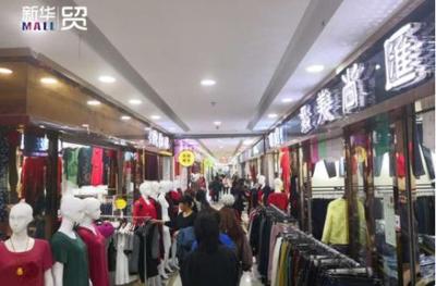 十年如一日的堅(jiān)守 金指數(shù)·新華貿(mào)MALL，無(wú)愧于服裝輔料銷(xiāo)售的地標(biāo)